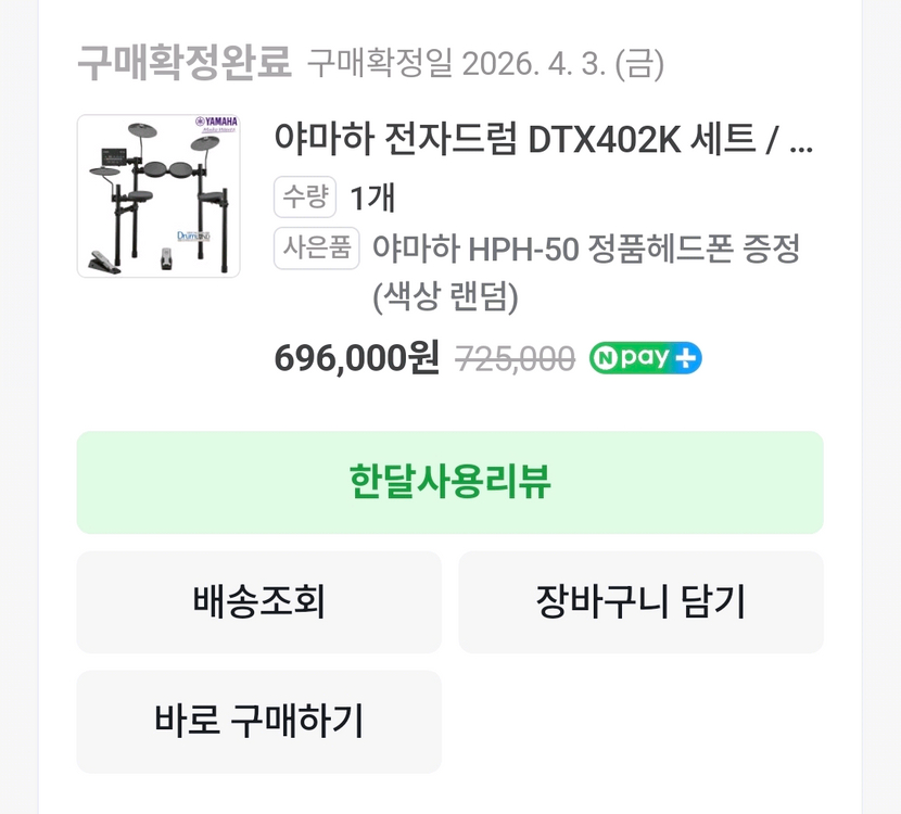 야마하 전자드럼 DTX402K 세트 이미지