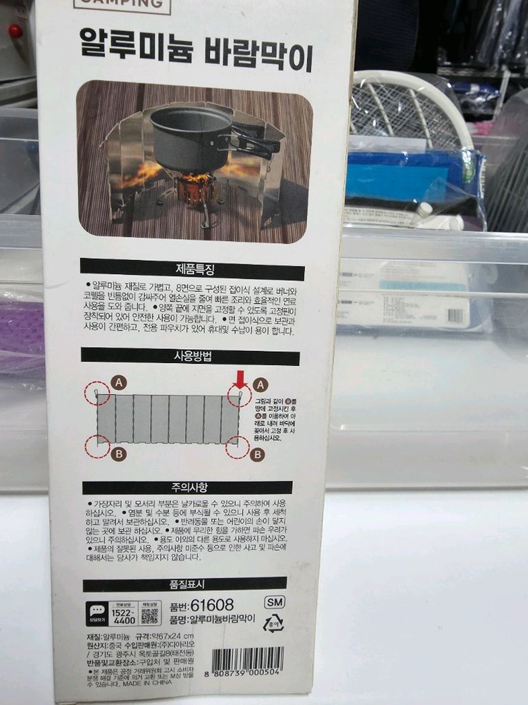 (4가지 한방) 캠핑용품(의자, 바람막이, 랜턴, 목베개) 이미지