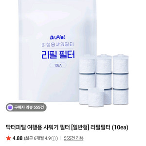 닥터피엘 여행용 샤워필터 리필 필터 10개 이미지