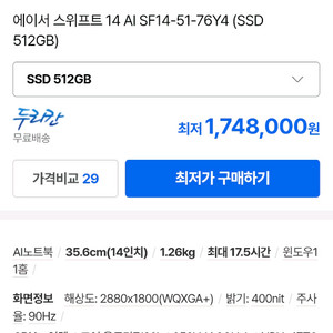 acer swift 14 ai 노트북 판매나 교환 이미지