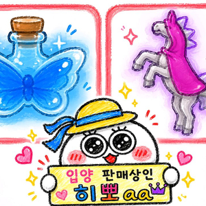 입양하세요 물약상점 !! 할인행사!! 따로 또는 같이!!! 이미지