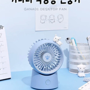 새상품) 가나디 탁상용 선풍기 이미지