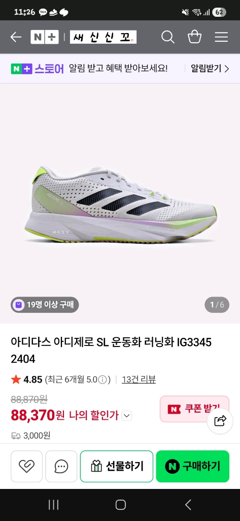 아디제로 SL 230사이즈 러닝화 이미지