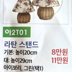 라탄 스탠드 이미지