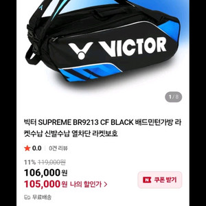 배드민턴 가방 백팩 빅터 SUPREME BR9213 이미지