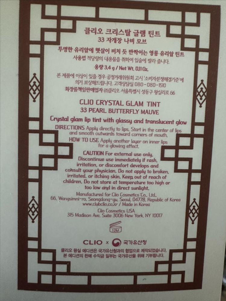 클리오 뮤즈 마스터 팔레트(새상품)&클리오 크리스탈 글램 틴트(새상품)팔아요.따로 팔지 않고요 반값택배X 에눌X 이미지