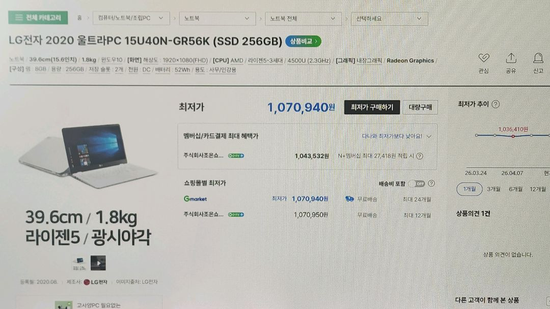 LG 15U40N 라이젠5-3세대 고사양 A급 노트북_SSD250GB_램16GB 이미지