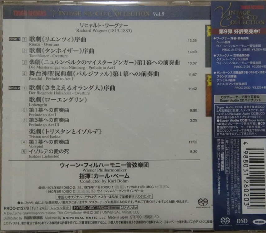 미개봉 바그너 서곡 전주곡집 -칼 뵘 (Karl Bohm)-고음질[SACD-Hybrid 타워레코드 한정반 이미지