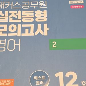 공무원) 2026 문동균 한국사 한 권으로 모든 것을 정리하는 판서노트, 2026 해커스공무원 실전동형모의고사 영어 이미지