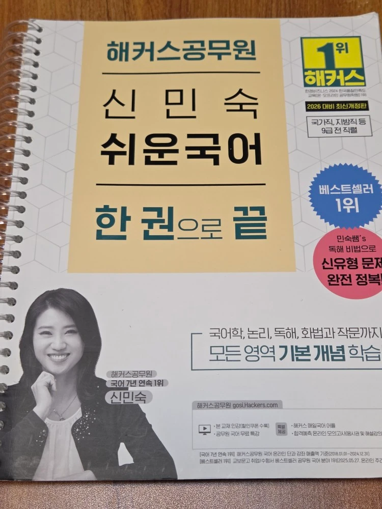 공무원) 2026 문동균 한국사 한 권으로 모든 것을 정리하는 판서노트, 2026 해커스공무원 실전동형모의고사 영어 이미지