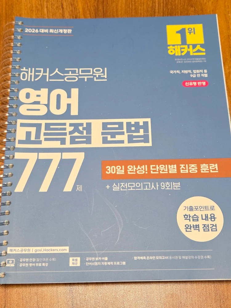 공무원) 2026 문동균 한국사 한 권으로 모든 것을 정리하는 판서노트, 2026 해커스공무원 실전동형모의고사 영어 이미지