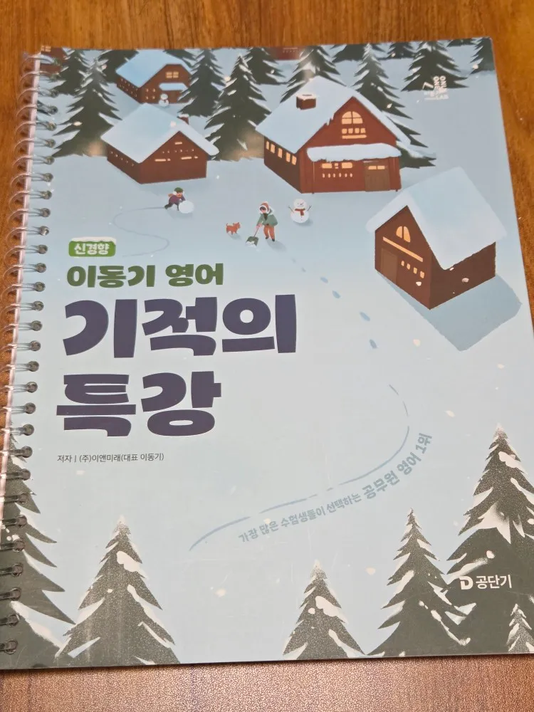 공무원) 2026 문동균 한국사 한 권으로 모든 것을 정리하는 판서노트, 2026 해커스공무원 실전동형모의고사 영어 이미지