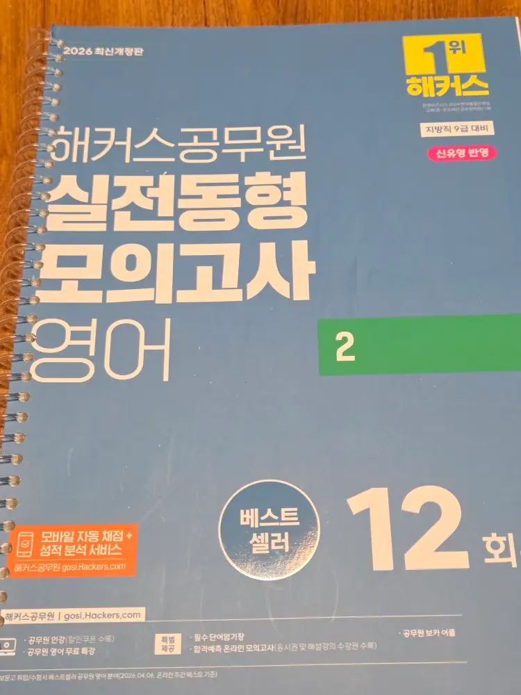 공무원) 2026 문동균 한국사 한 권으로 모든 것을 정리하는 판서노트, 2026 해커스공무원 실전동형모의고사 영어 이미지