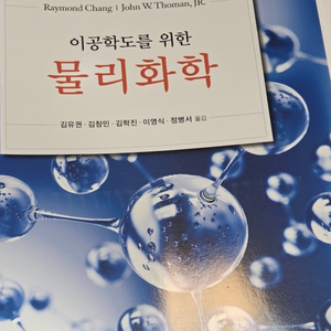 대학교재) Chang 이공학도를 위한 물리화학, 근막경선 해부학, 간호진단, 중재 및 결과 가이드, 장애인복지론 이미지