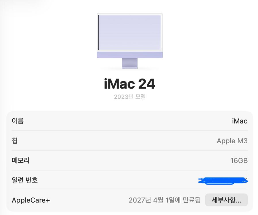 아이맥 24인치 M3 512GB SSD(애케어27년4월까지) 이미지
