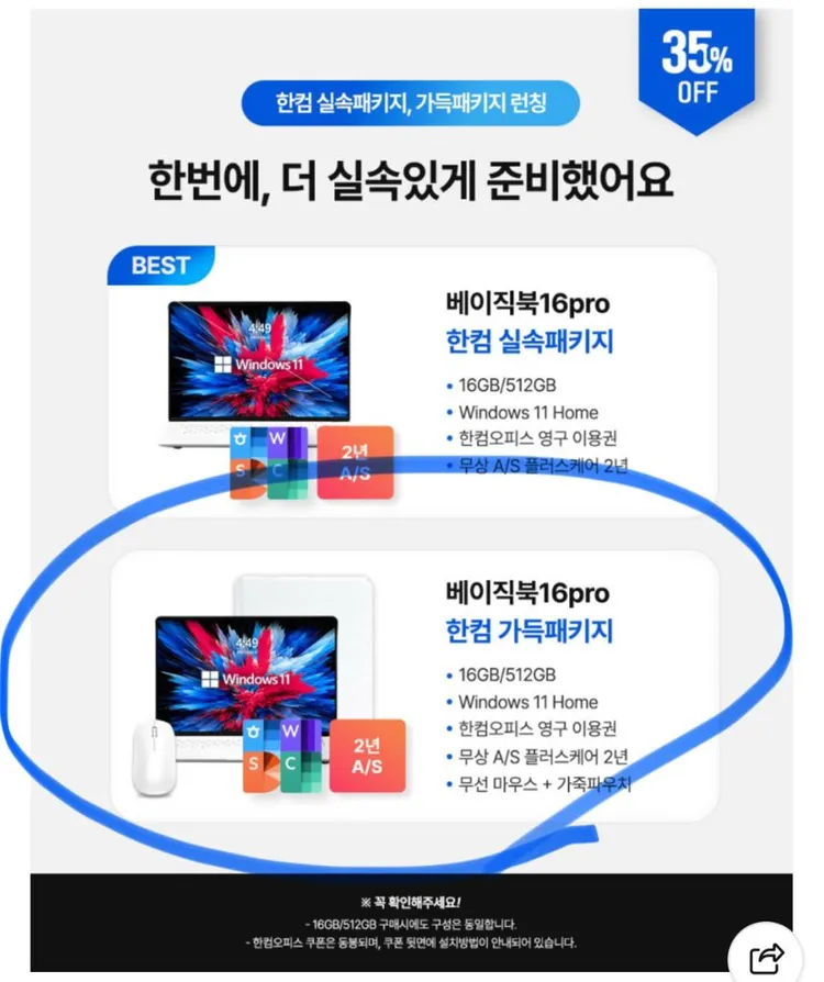 베이직북16 Pro 16GB/512GB 한컴가득패키지 노트북 이미지