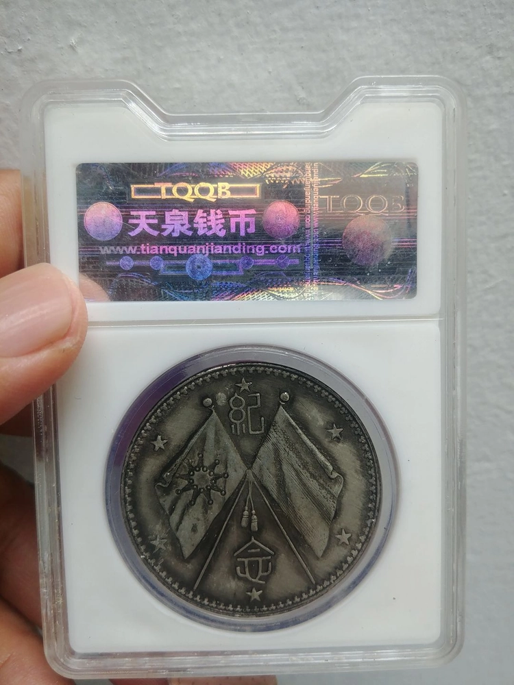 중국 옛날 돈 주화 41 이미지
