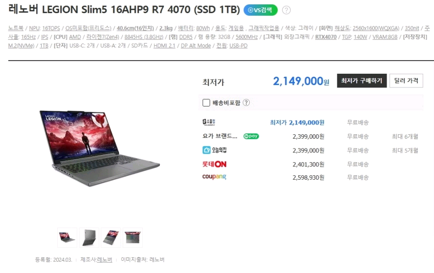 레노버 리전 슬림5 최신 게이밍 노트북/램32G,RTX4070 이미지