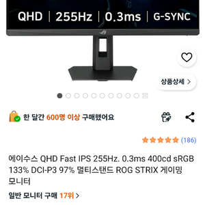 ASUS QHD 27인치 255HZ 모니터 팝니다. 이미지