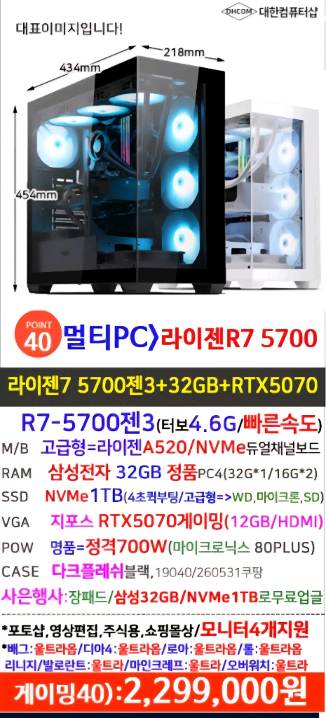 고사양 게이밍 컴퓨터 본체 판매합니다 이미지