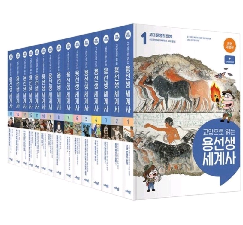 신판 개정 교양으로 읽는 용선생 세계사 (전15권) 이미지