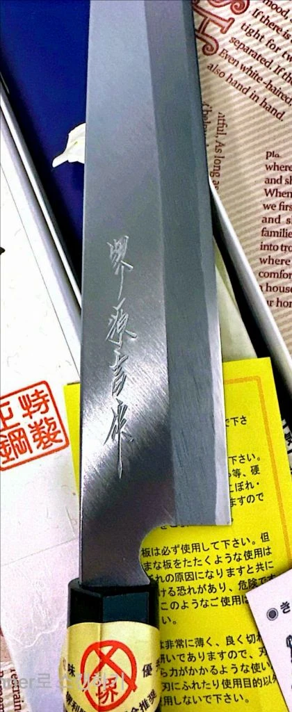 사시미칼210mm(백지2호) 이미지