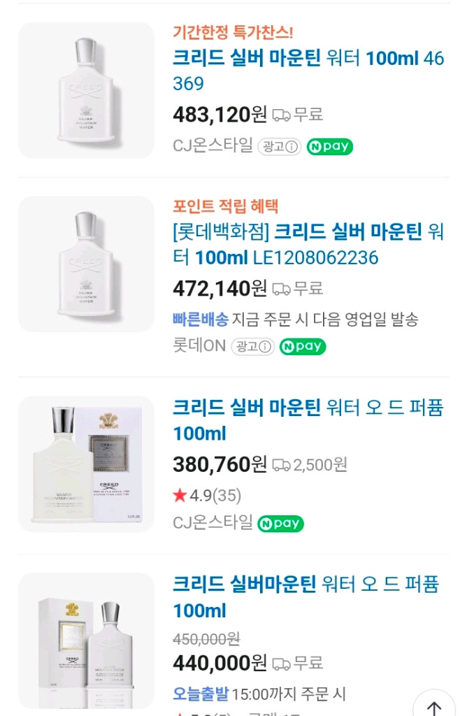 크리드 실버 마운틴 워터 오드퍼퓸 향수 100ml 미개봉 새상품 쇼핑백 이미지