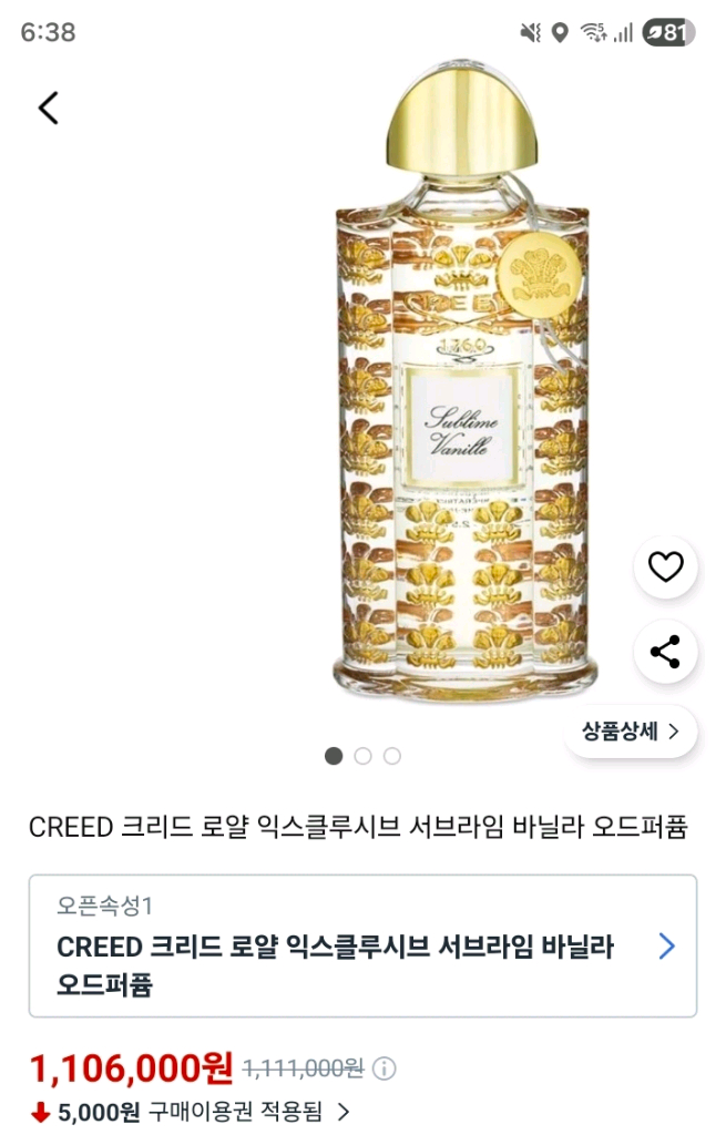 급쳐 크리드 서블라임 바닐라 로얄 익스클루시브 여성향수 75ml 미개봉 새상품 쇼핑백 이미지