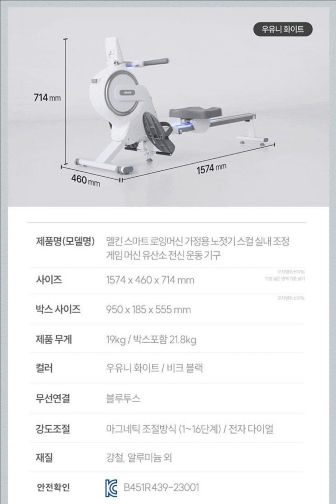 멜킨 로잉머신 이미지