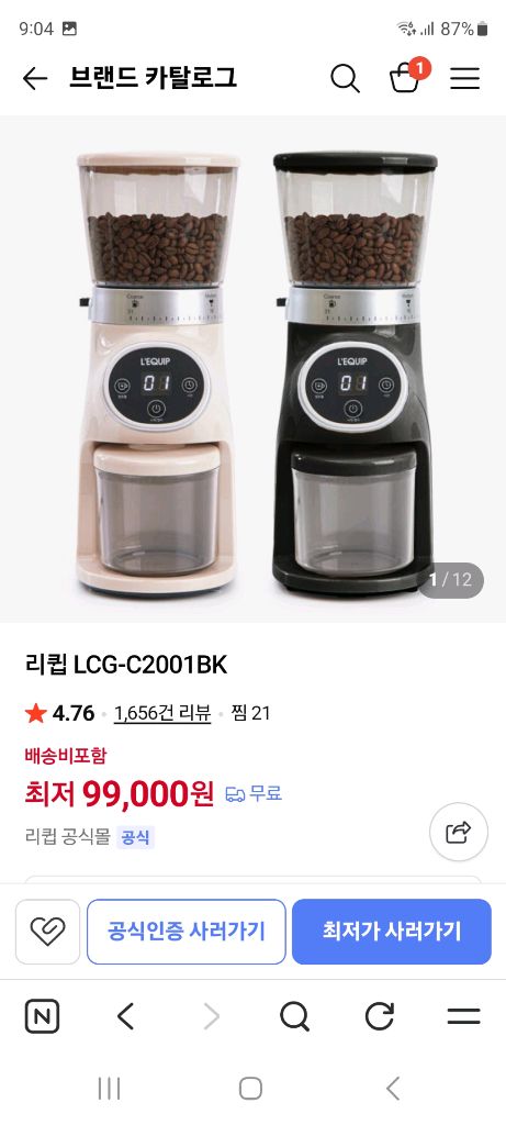 리큅 커피 그라인더 이미지