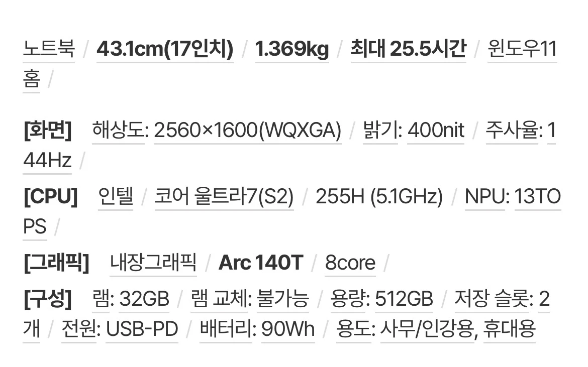 LG전자 2025 그램 프로17 17Z90TP-GD7CK (SSD 512GB) 이미지