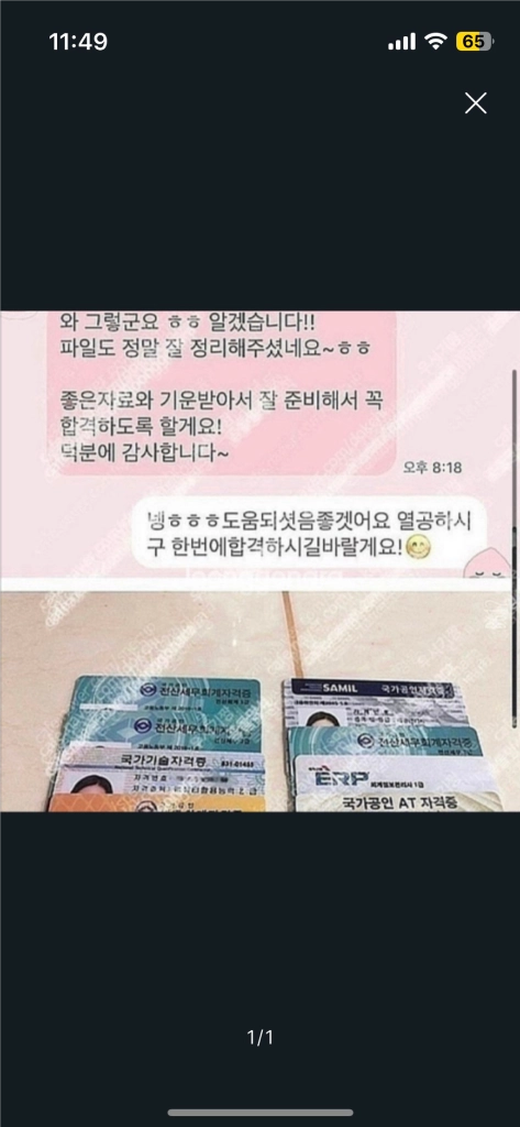 전산회계1급,세무1,2급,세무회계2급,tat1급.재경관리사 합격자 완전 정리 족보 이미지