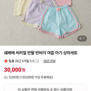 쉐베베 여름 아기옷 상하복 18~24개월 이미지