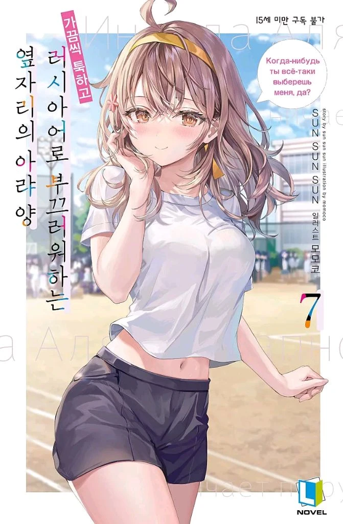 로시데레 러시부끄 가끔씯 툭하고 러시아어로 부끄러워하는 아랴양 7권 포스터 2장 구합니다 - 안심되는 중고거래