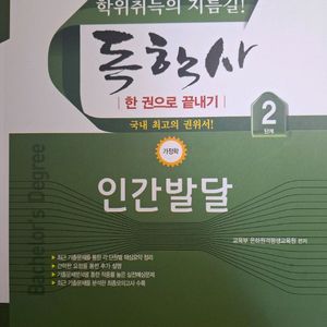 독학사 2단계 가정학(6권) 이미지