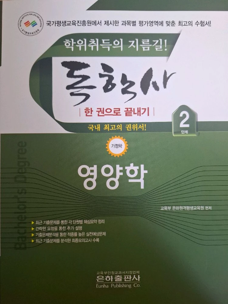 독학사 2단계 가정학(6권) 이미지