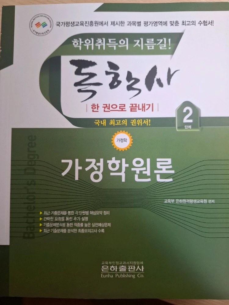 독학사 2단계 가정학(6권) 이미지