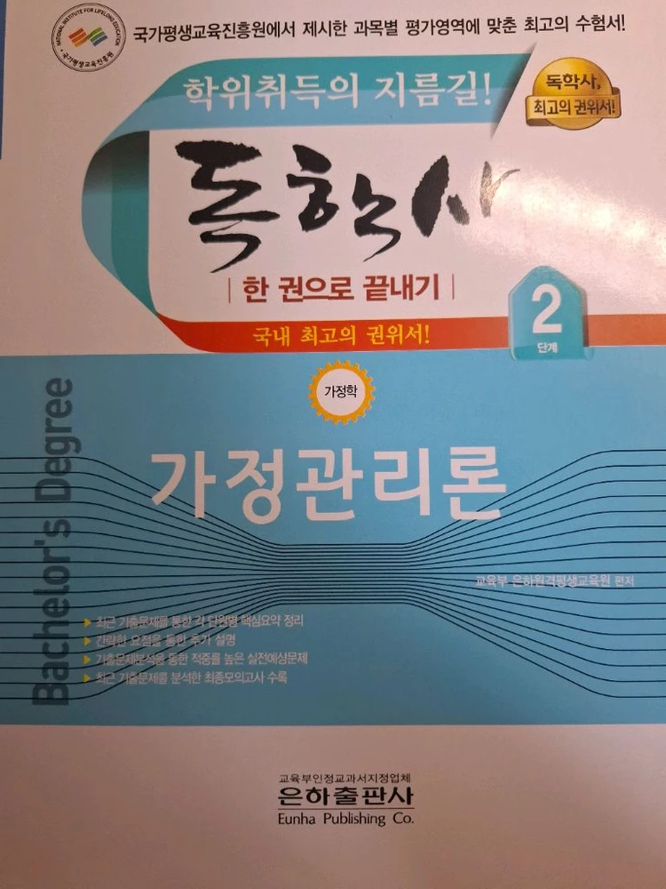 독학사 2단계 가정학(6권) 이미지