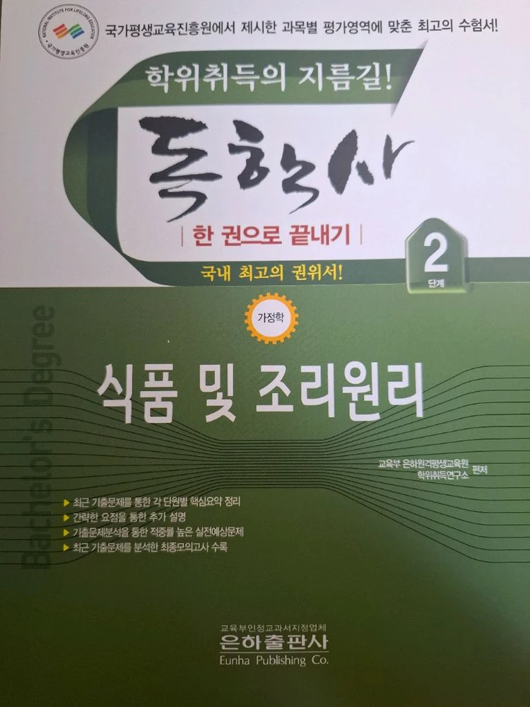 독학사 2단계 가정학(6권) 이미지