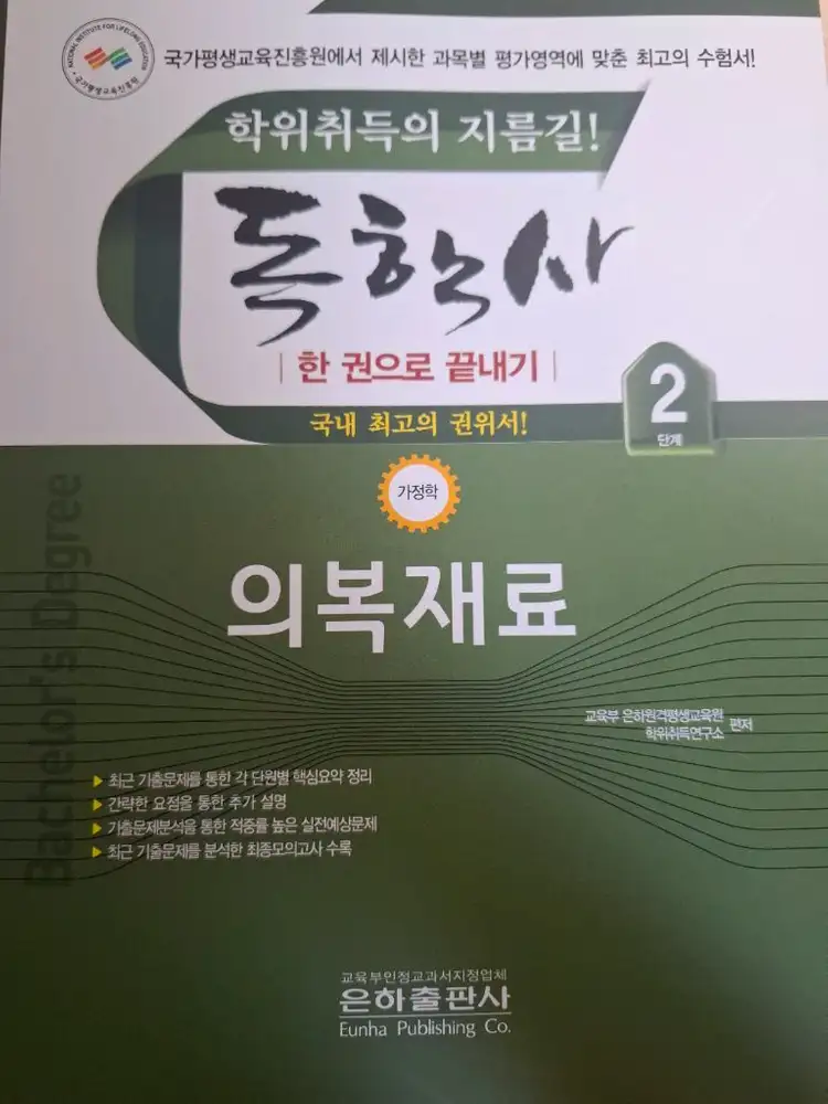 독학사 2단계 가정학(6권) 이미지