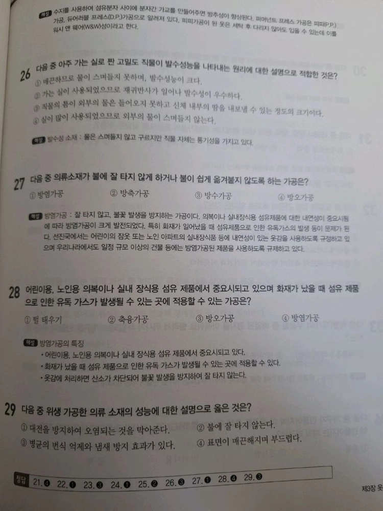 독학사 2단계 가정학(6권) 이미지