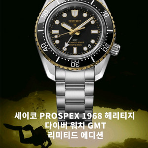 세이코 다이버GMT(오타니 GMT) 한정판 SPB534J1 (민트급) 이미지
