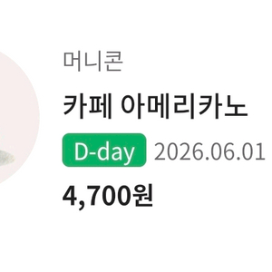 스타벅스 아메리카노 6월1일 오늘까지 이미지