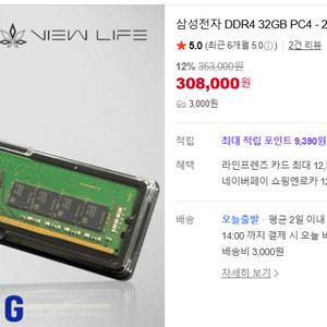 DDR4 메모리 32GB PC4-25600 (램 32기가 / RAM 32GB) 이미지