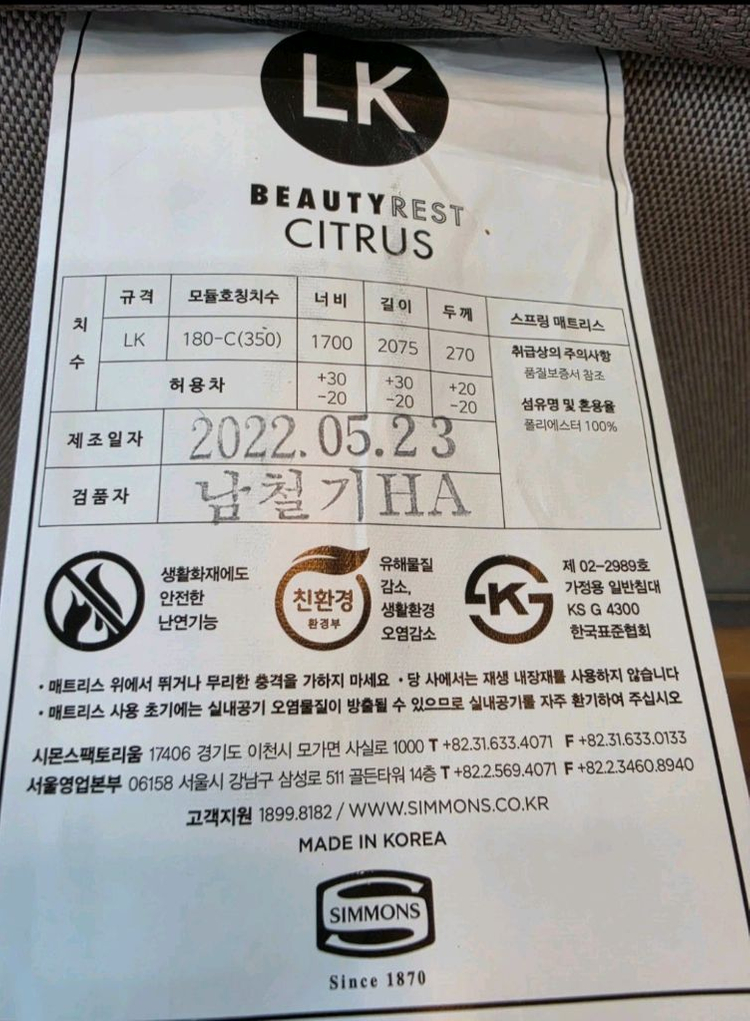 시몬스 뷰티레스트 시트러스 LK 라지킹 사이즈 매트리스& D2178B 프레임(라이트 오크) 이미지