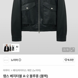 노이어 램스 베지터블 A-2 블루종 48 이미지