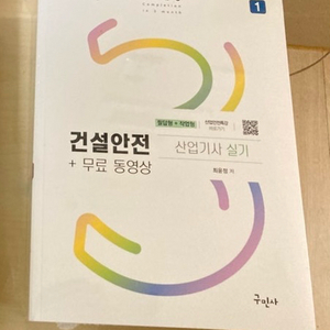 구민사 2026 건설안전산업기사 실기 교재 2권(필답형+작업형+핸드북2권)이 겨우 3만 5천원 이미지