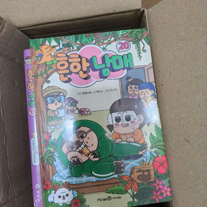 흔한남매 1-23권 할인 낱권가능 이미지