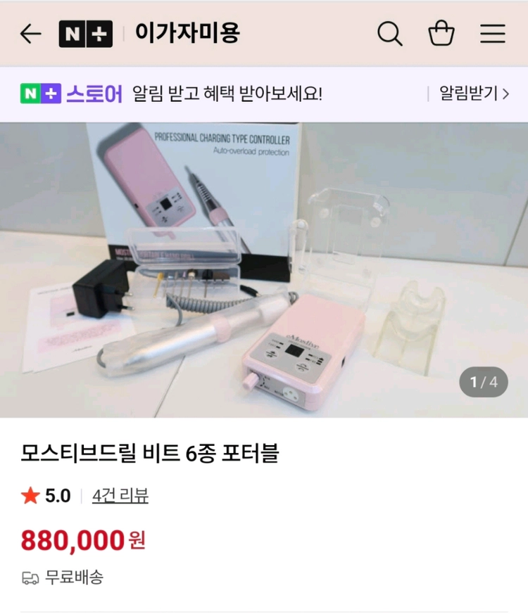 모스티브 네일 드릴 이미지