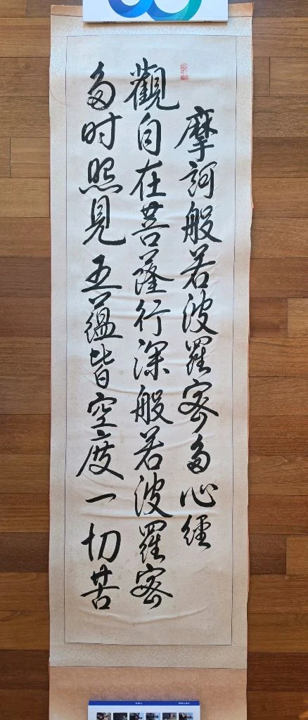 반야심경 서예 8폭 병풍 (원제 심순택) 이미지